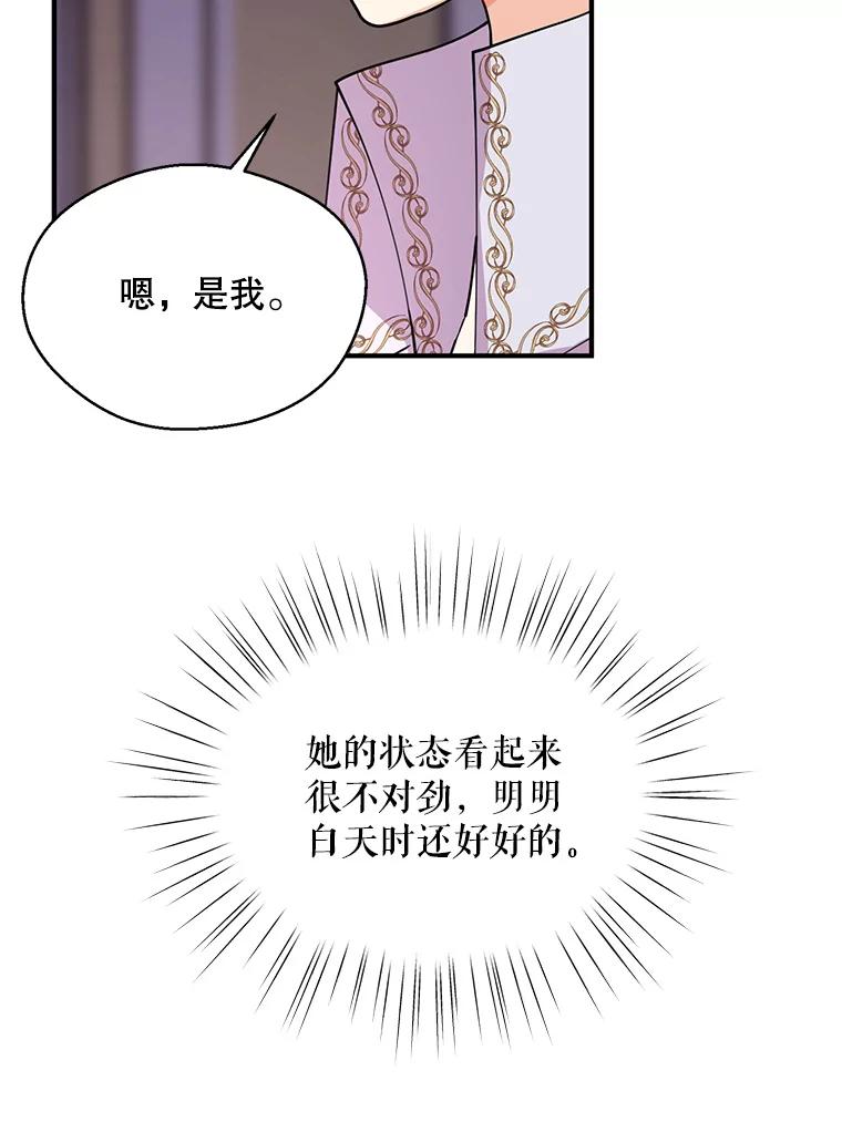 《预知未来的洛琳》7.惜财 第99页