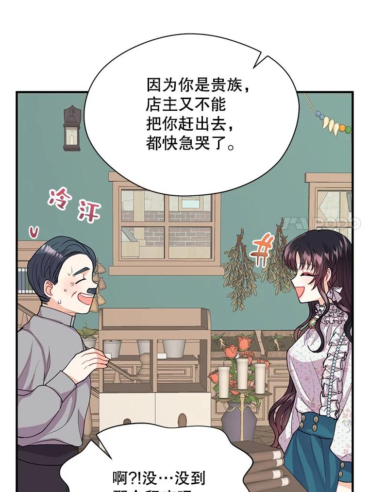 《预知未来的洛琳》7.惜财 第43页