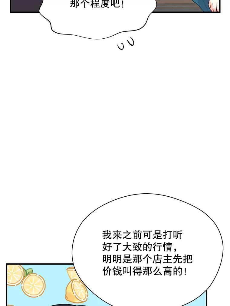 《预知未来的洛琳》7.惜财 第44页