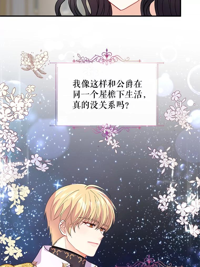 《预知未来的洛琳》7.惜财 第68页