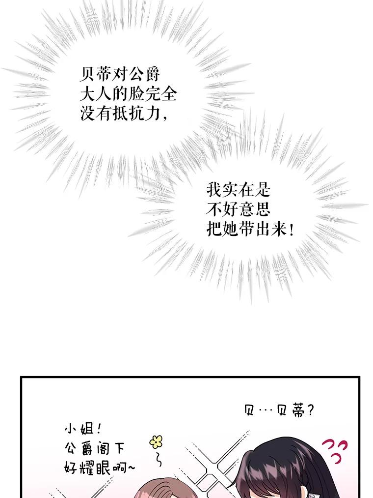 《预知未来的洛琳》7.惜财 第18页