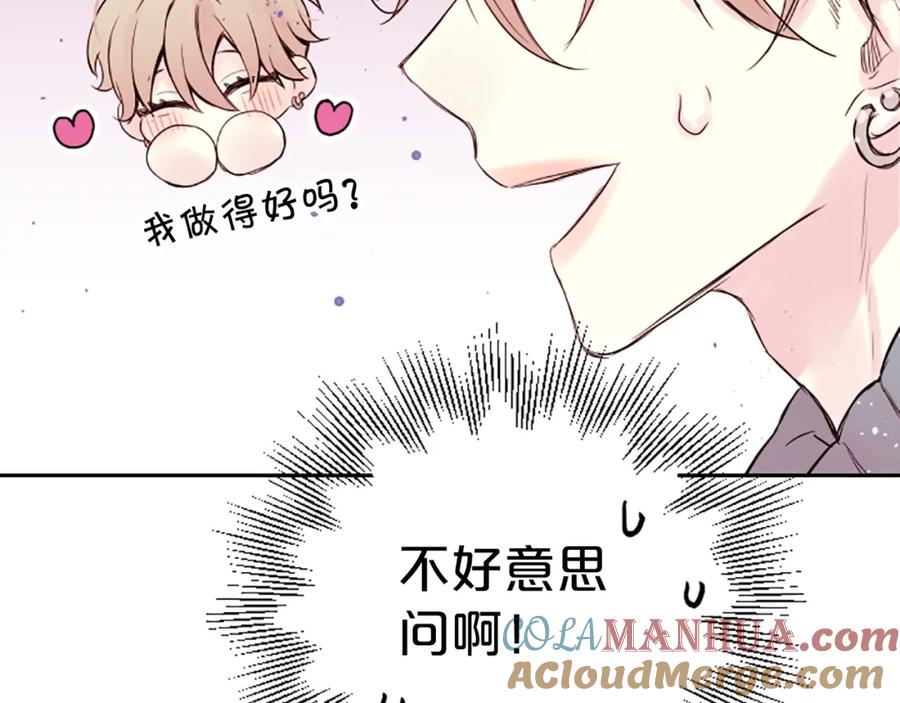 《别离我太近》第6话 庆幸是你 第45页