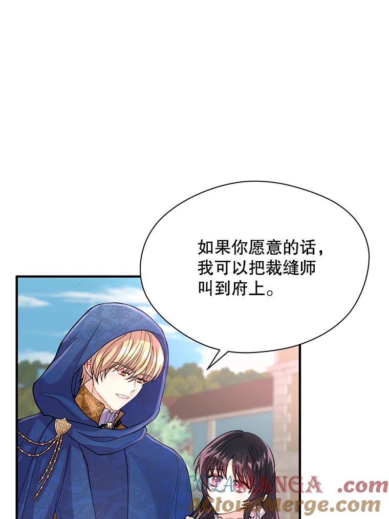 《预知未来的洛琳》7.惜财 第25页