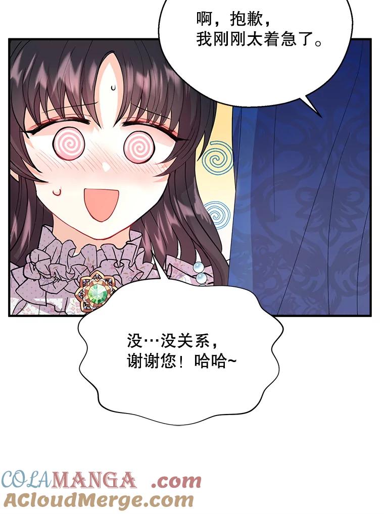《预知未来的洛琳》7.惜财 第61页