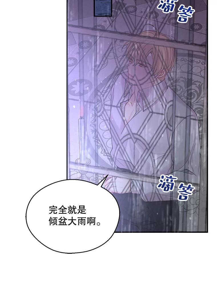 《预知未来的洛琳》7.惜财 第87页