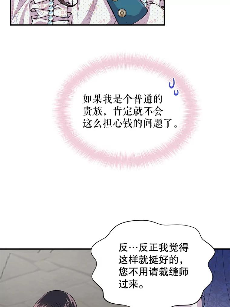 《预知未来的洛琳》7.惜财 第36页