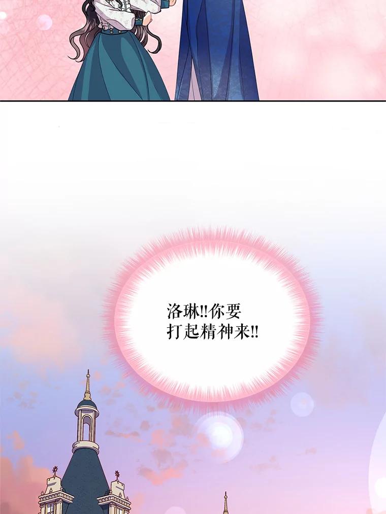 《预知未来的洛琳》7.惜财 第64页