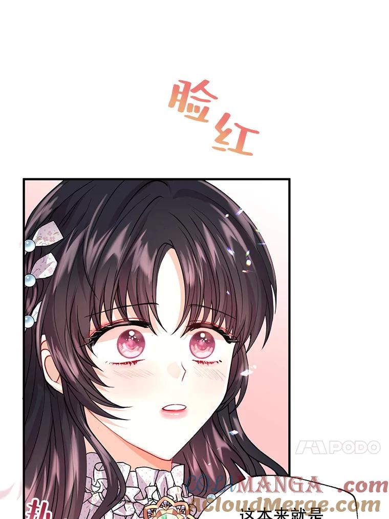《预知未来的洛琳》7.惜财 第49页