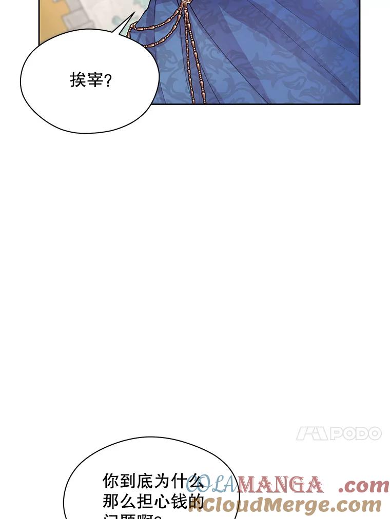 《预知未来的洛琳》7.惜财 第33页