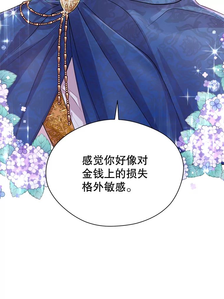《预知未来的洛琳》7.惜财 第48页