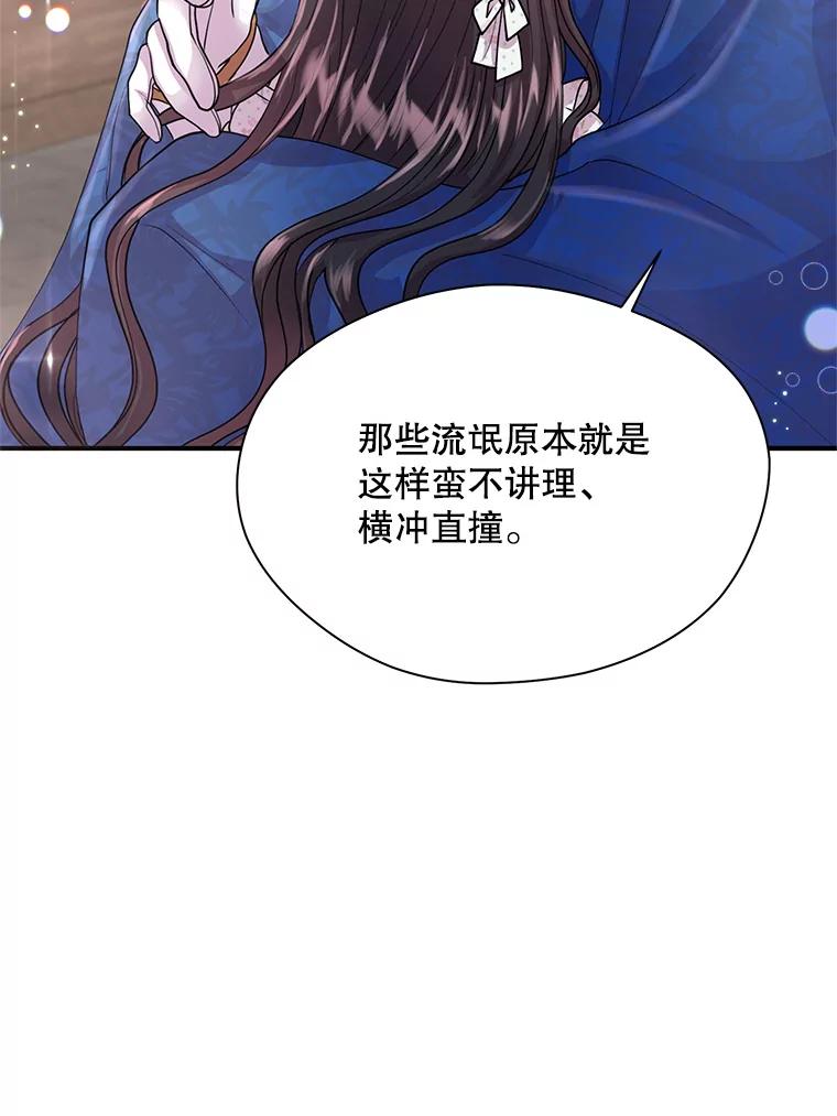 《预知未来的洛琳》7.惜财 第58页