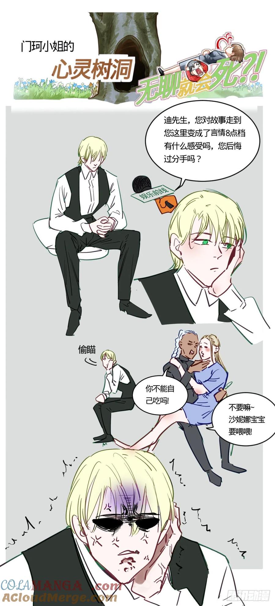 《无聊就会死》69.迪瑞的回忆 第15页
