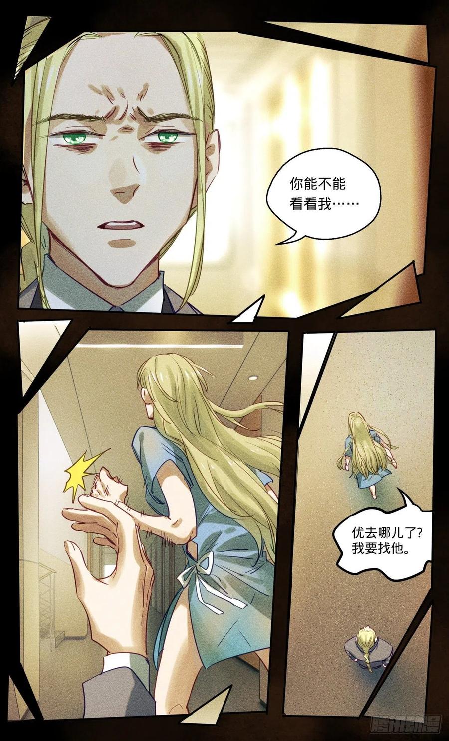 《无聊就会死》69.迪瑞的回忆 第8页