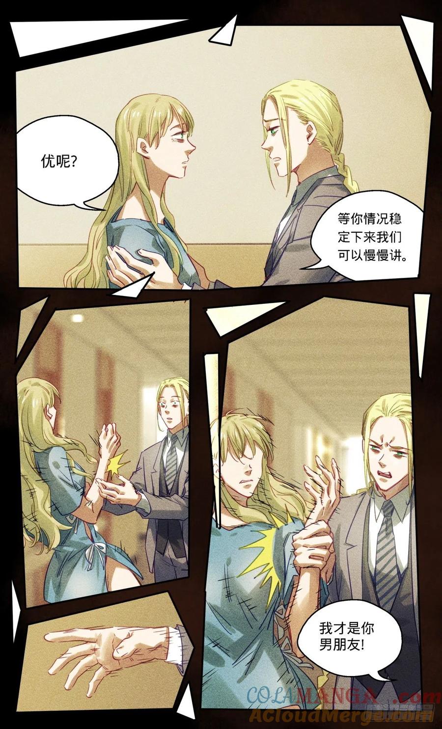 《无聊就会死》69.迪瑞的回忆 第7页