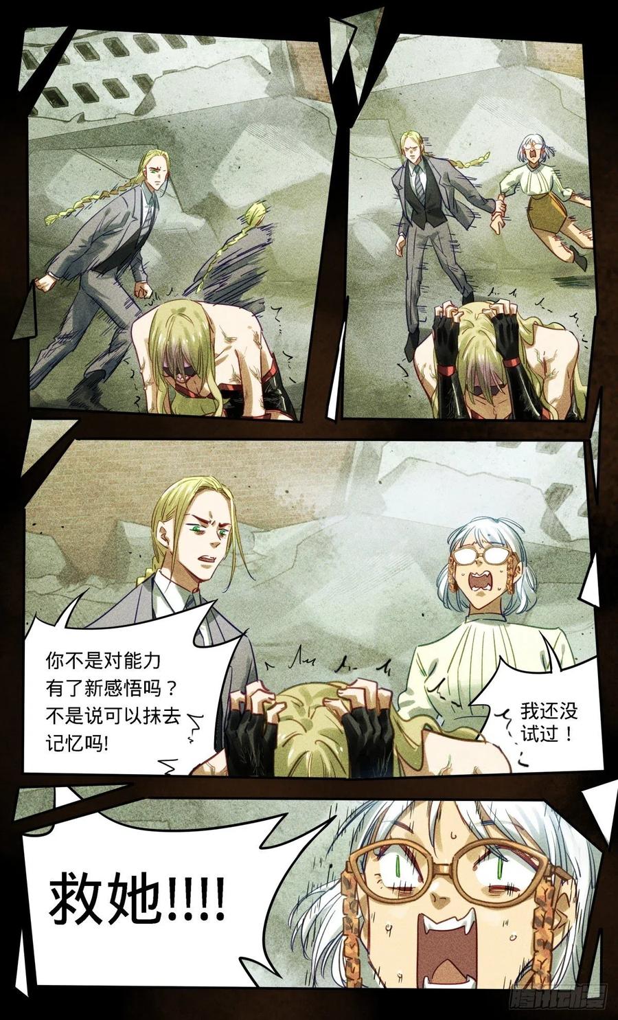 《无聊就会死》69.迪瑞的回忆 第4页