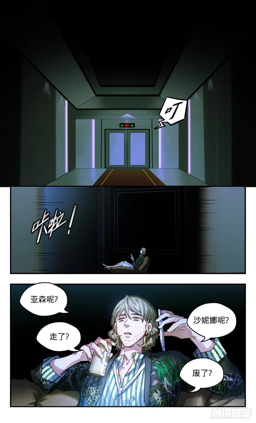 《无聊就会死》70.尘埃落定？ 第12页