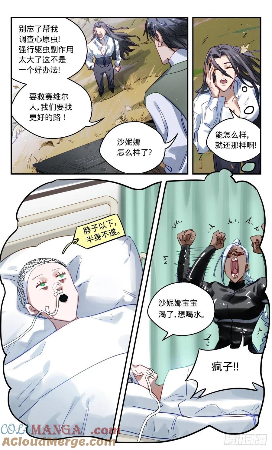 《无聊就会死》70.尘埃落定？ 第3页