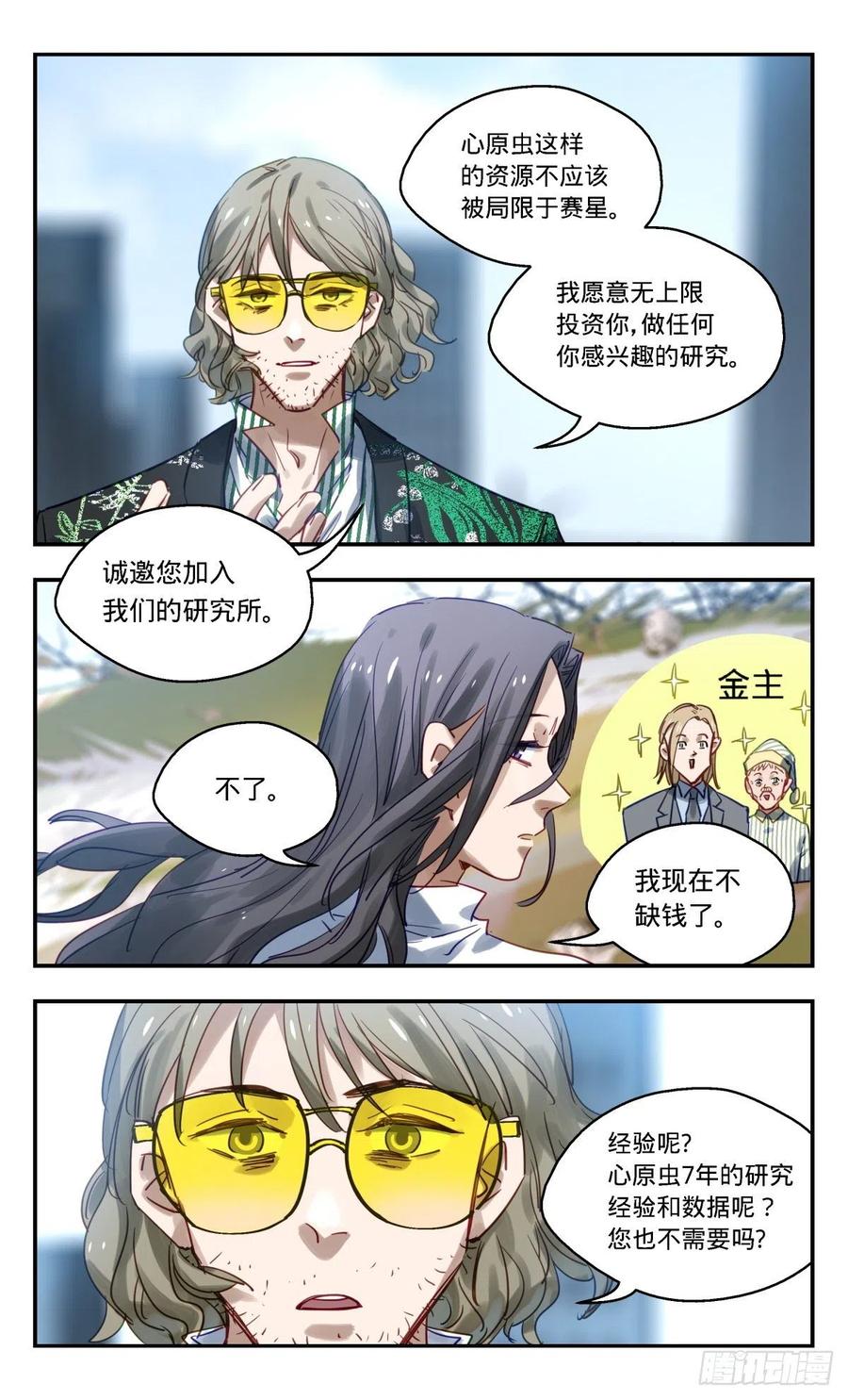 《无聊就会死》70.尘埃落定？ 第20页