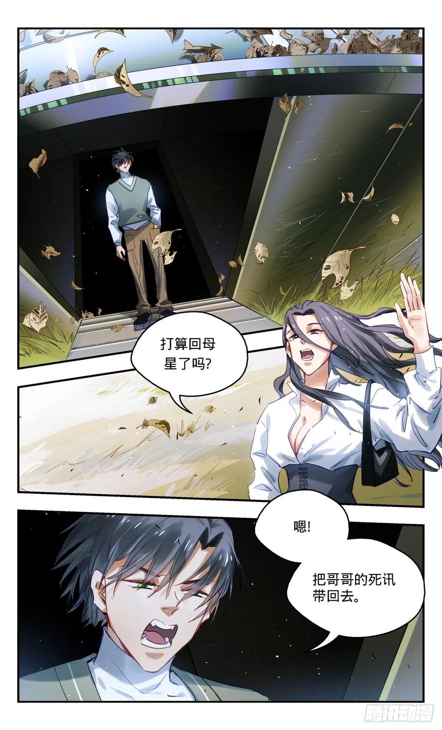 《无聊就会死》70.尘埃落定？ 第2页