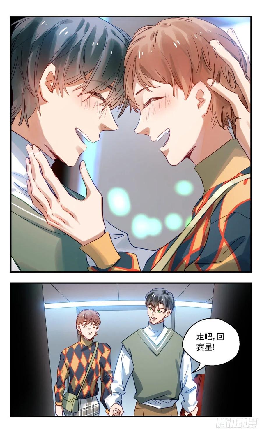 《无聊就会死》70.尘埃落定？ 第8页