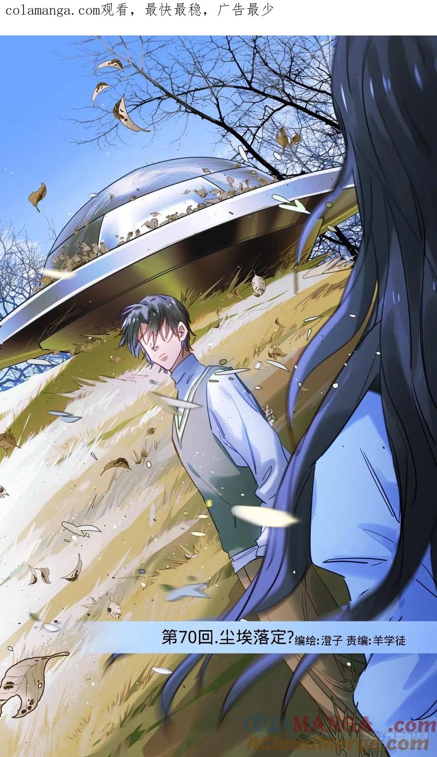 《无聊就会死》70.尘埃落定？ 第1页