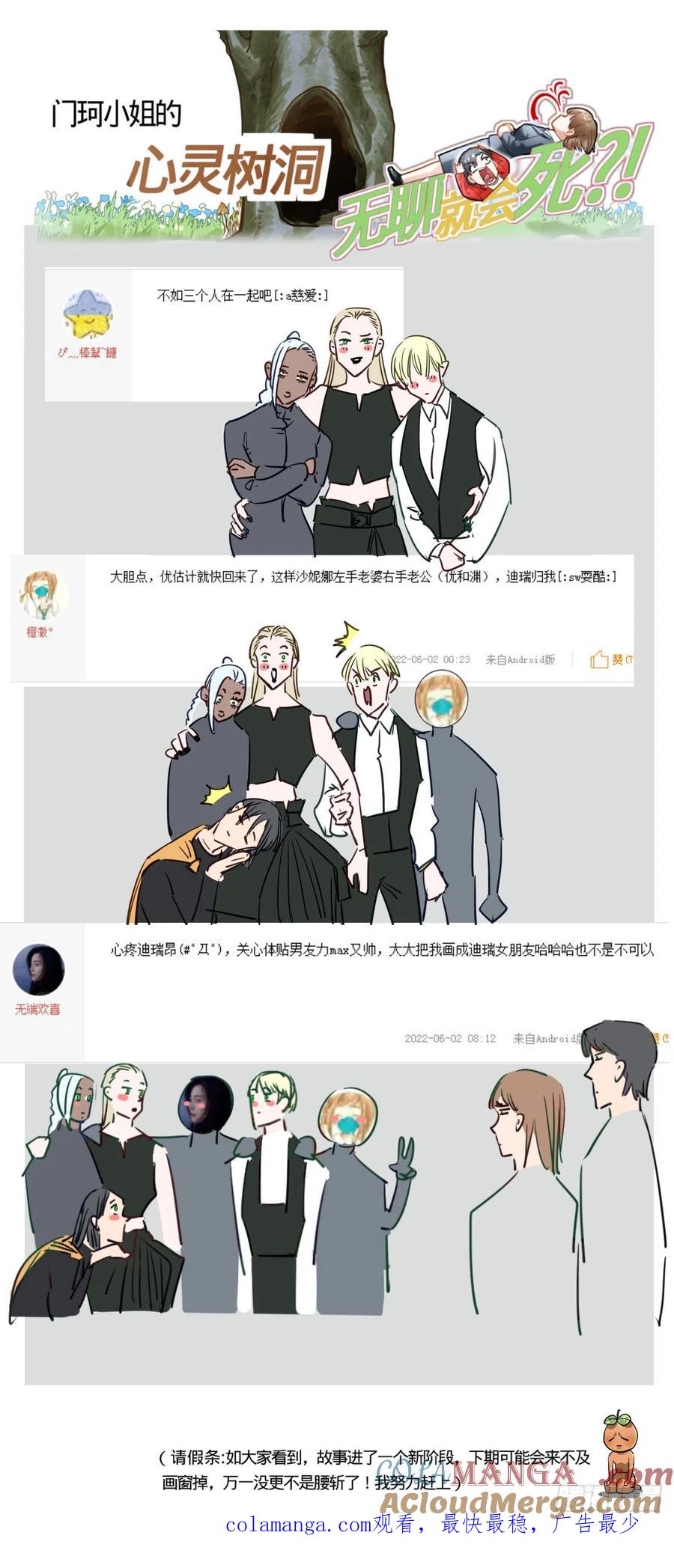《无聊就会死》70.尘埃落定？ 第23页