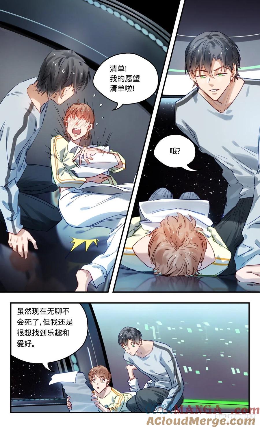 《无聊就会死》71.啥_ 第13页