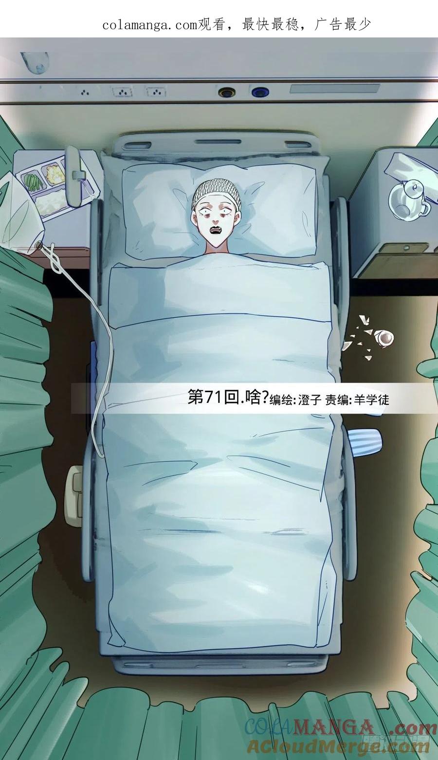 《无聊就会死》71.啥_ 第1页