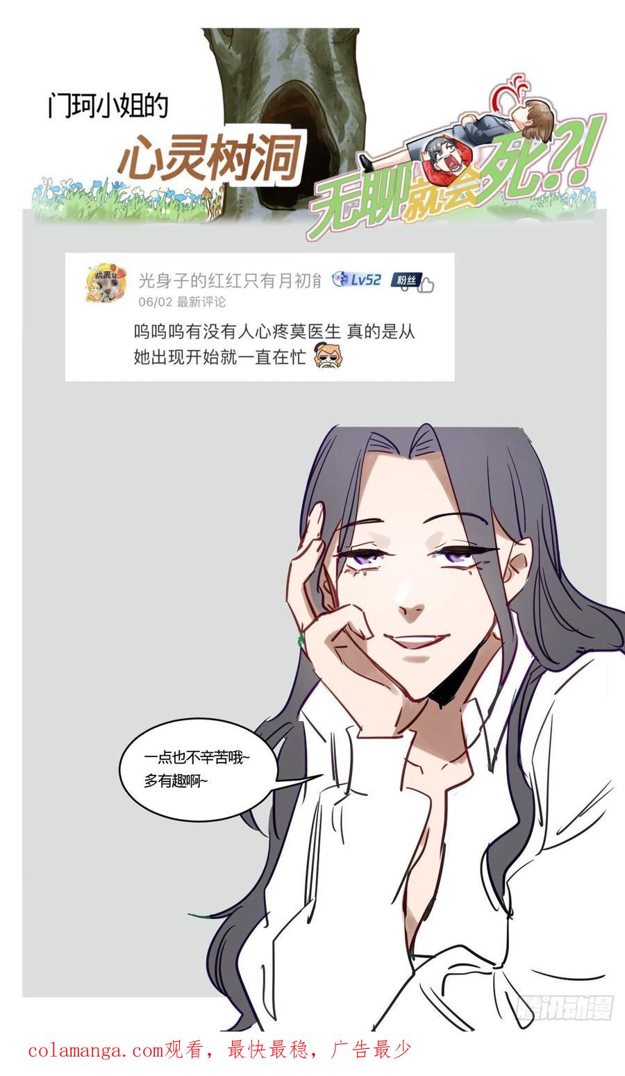 《无聊就会死》71.啥_ 第20页