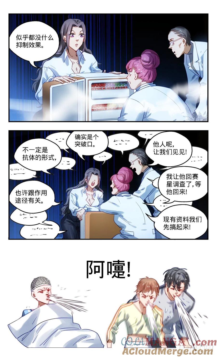 《无聊就会死》72.分崩离析 第13页