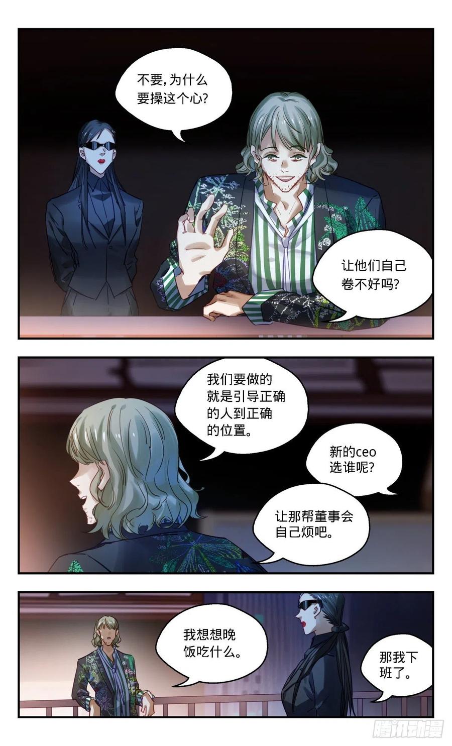 《无聊就会死》72.分崩离析 第16页