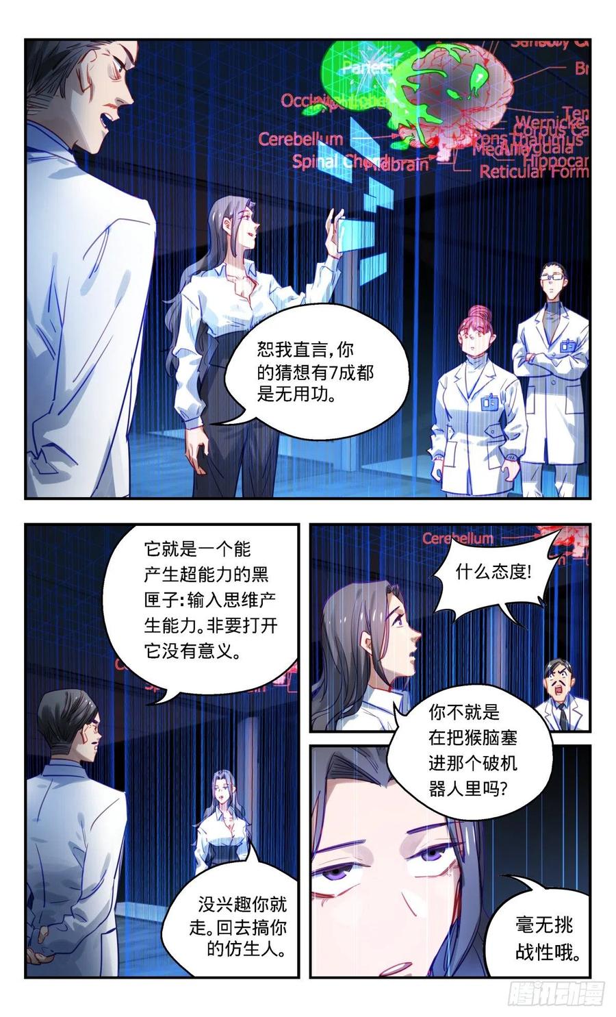 《无聊就会死》72.分崩离析 第8页