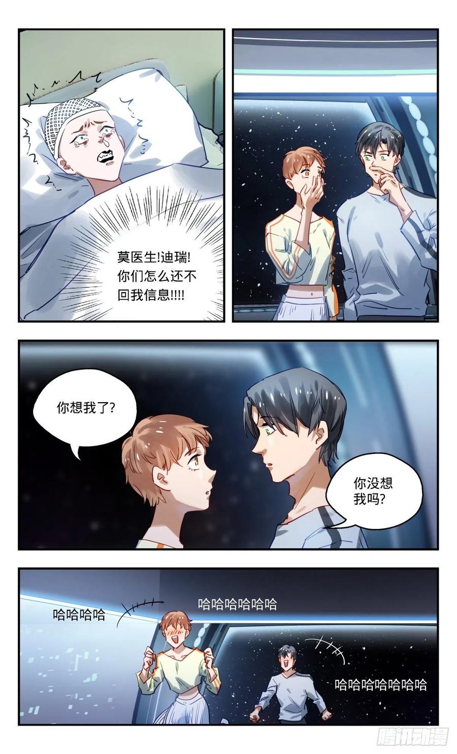 《无聊就会死》72.分崩离析 第14页
