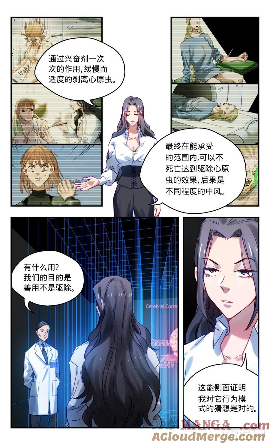 《无聊就会死》72.分崩离析 第5页