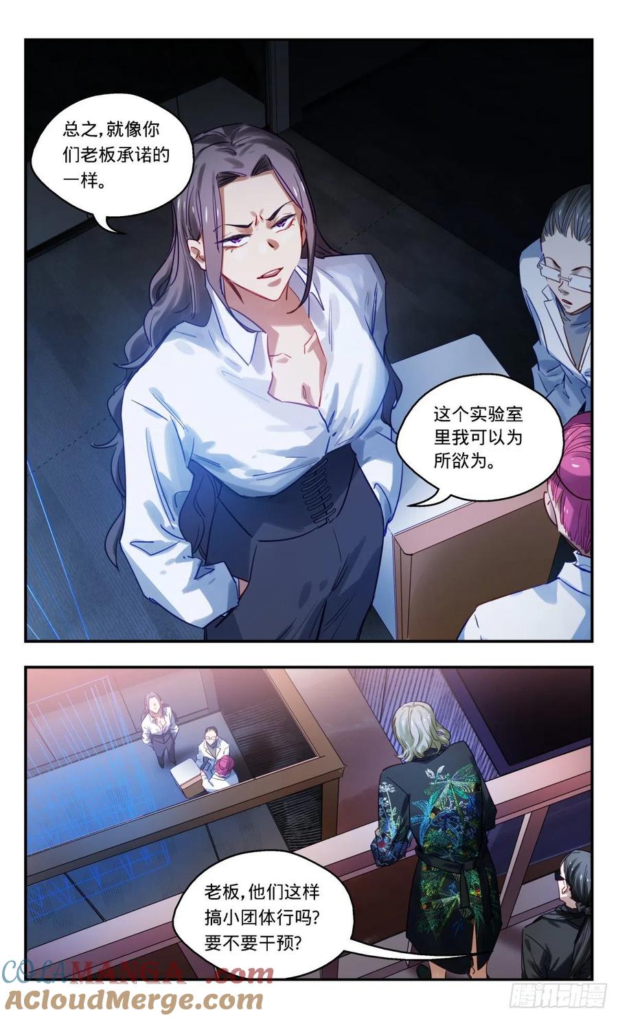 《无聊就会死》72.分崩离析 第15页