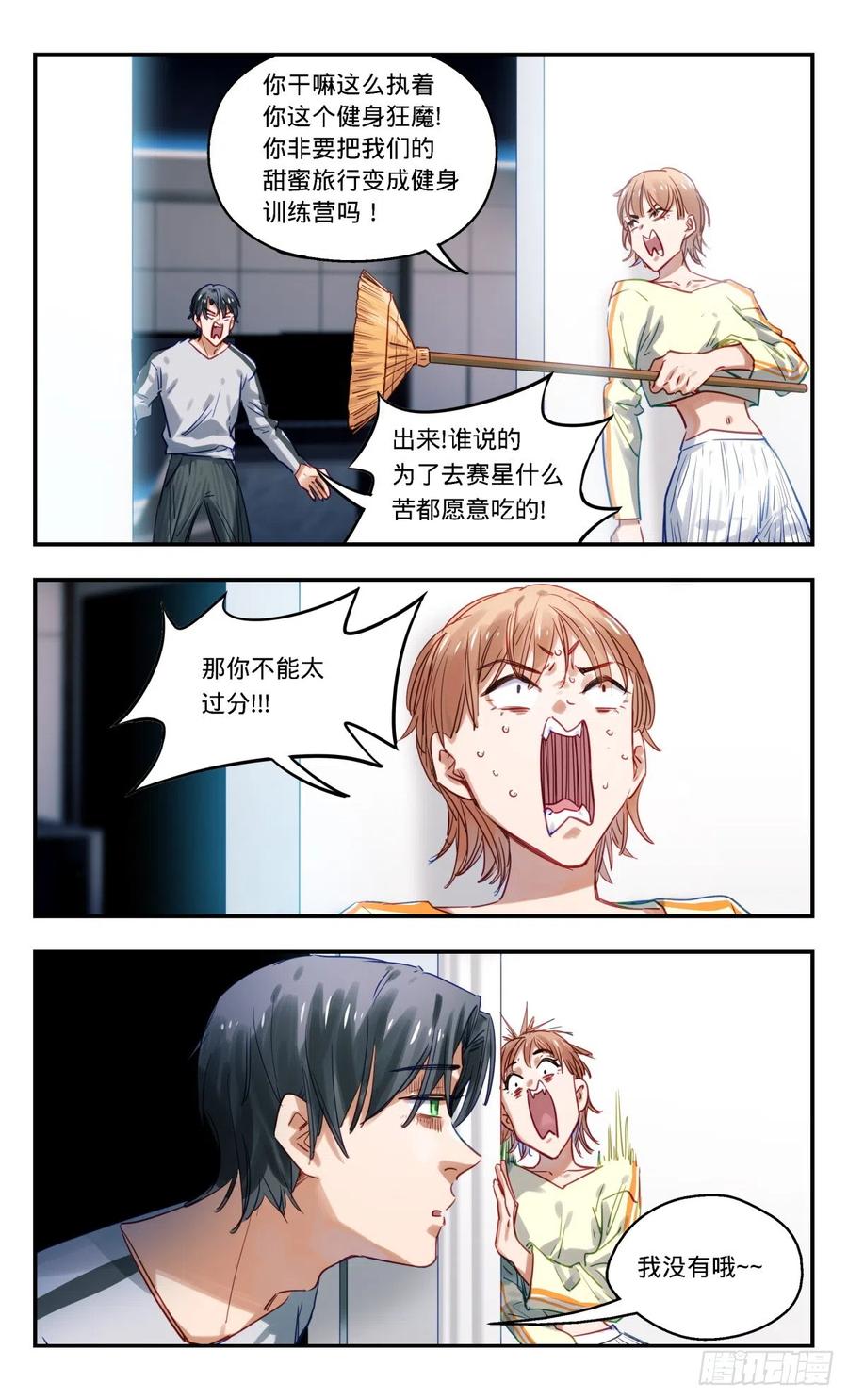 《无聊就会死》73.寸步难行 第4页