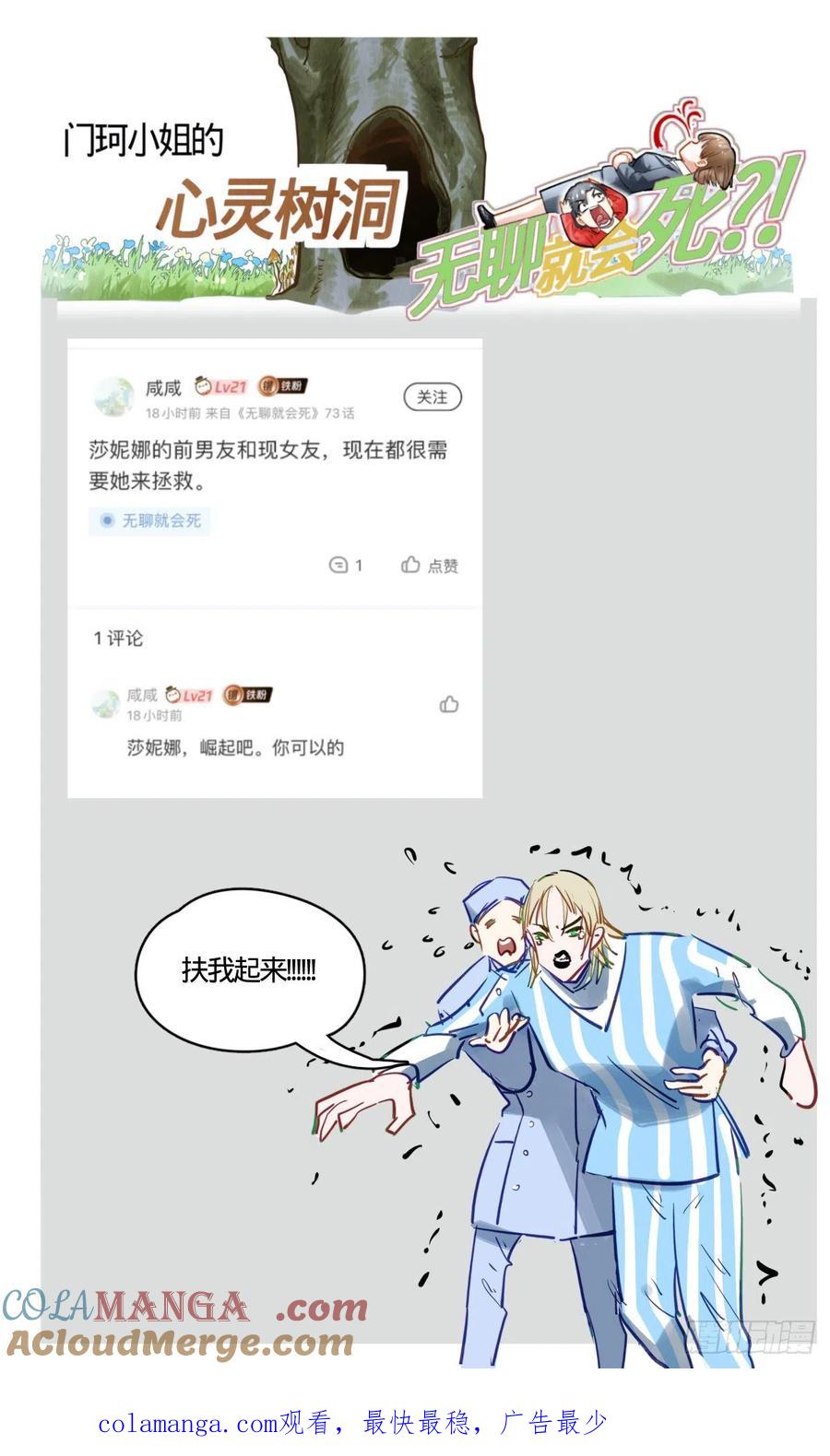 《无聊就会死》73.寸步难行 第15页