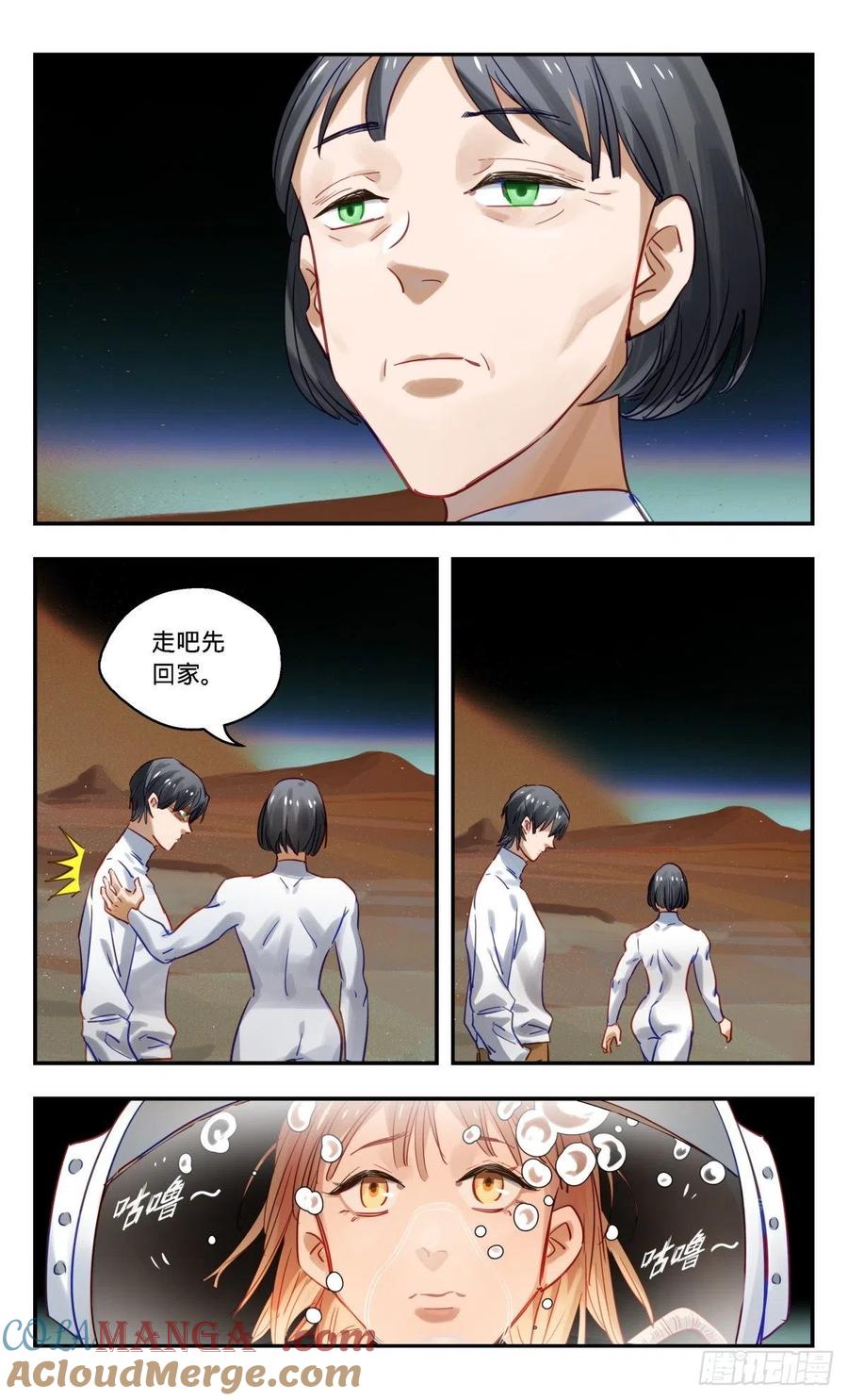 《无聊就会死》73.寸步难行 第13页