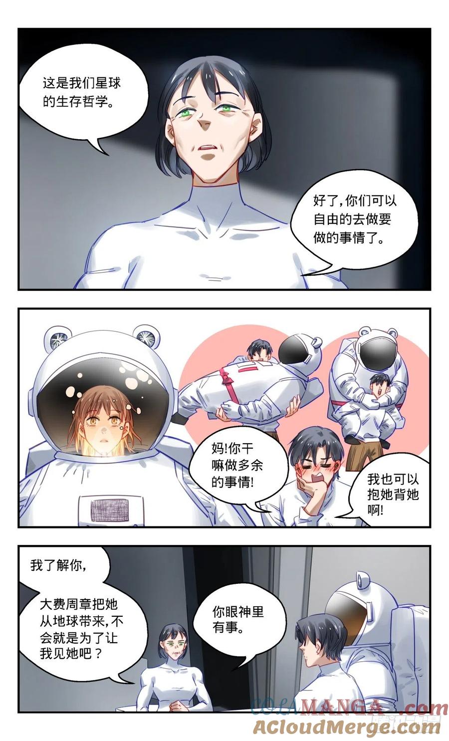 《无聊就会死》74.地狱 第15页
