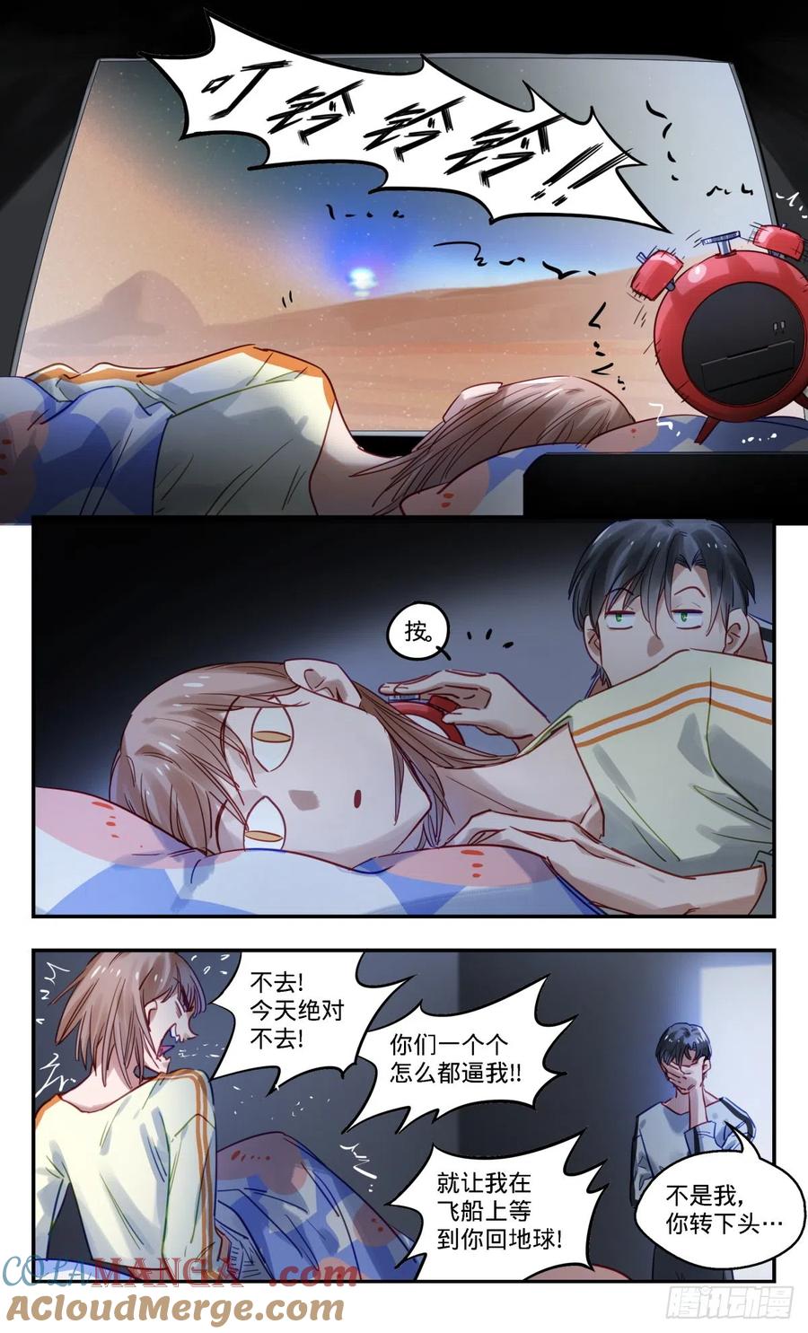 《无聊就会死》74.地狱 第3页