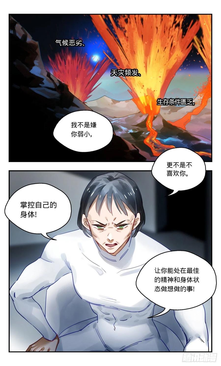 《无聊就会死》74.地狱 第14页