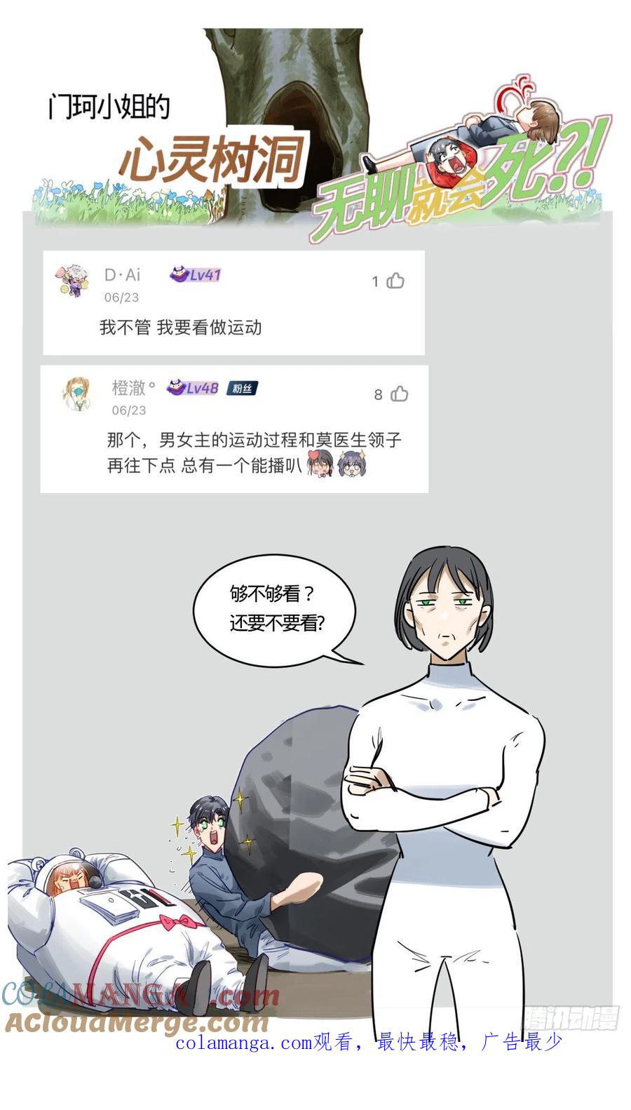 《无聊就会死》74.地狱 第25页