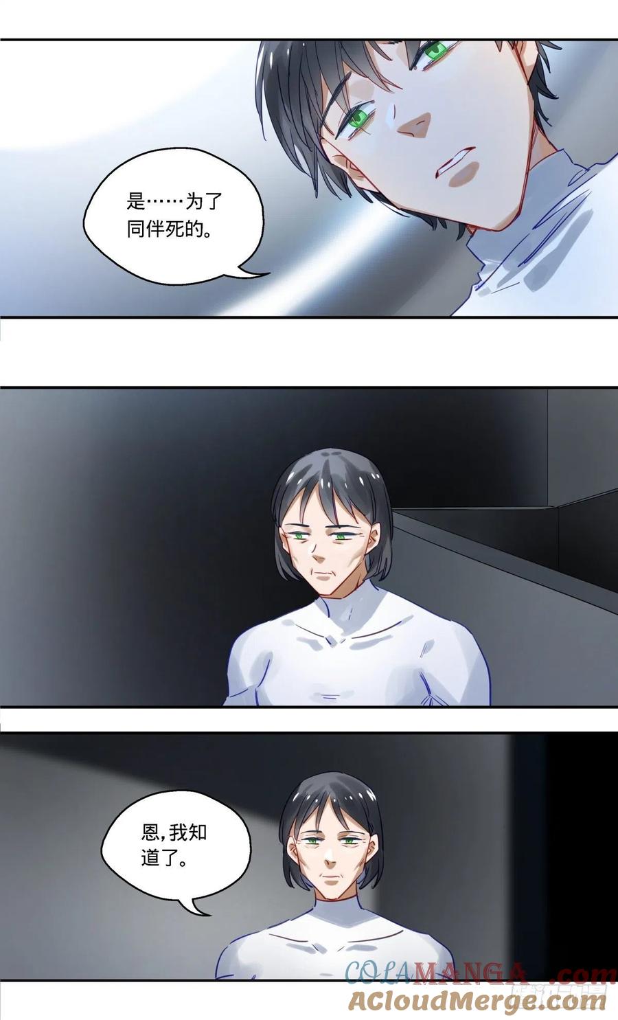 《无聊就会死》74.地狱 第17页