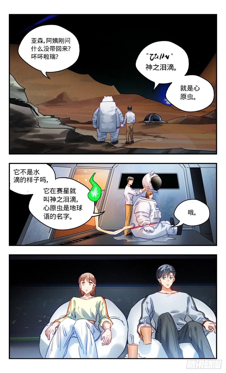 《无聊就会死》74.地狱 第22页