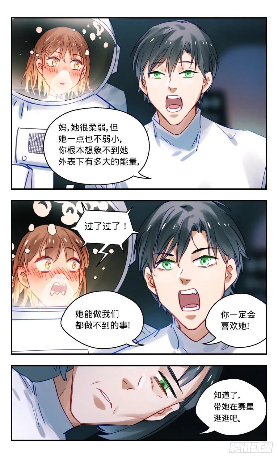 《无聊就会死》74.地狱 第20页