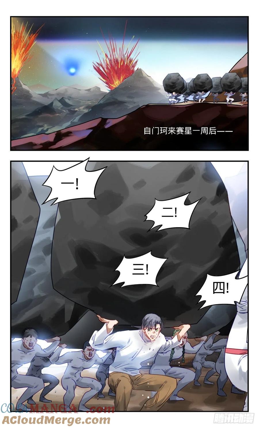 《无聊就会死》74.地狱 第5页