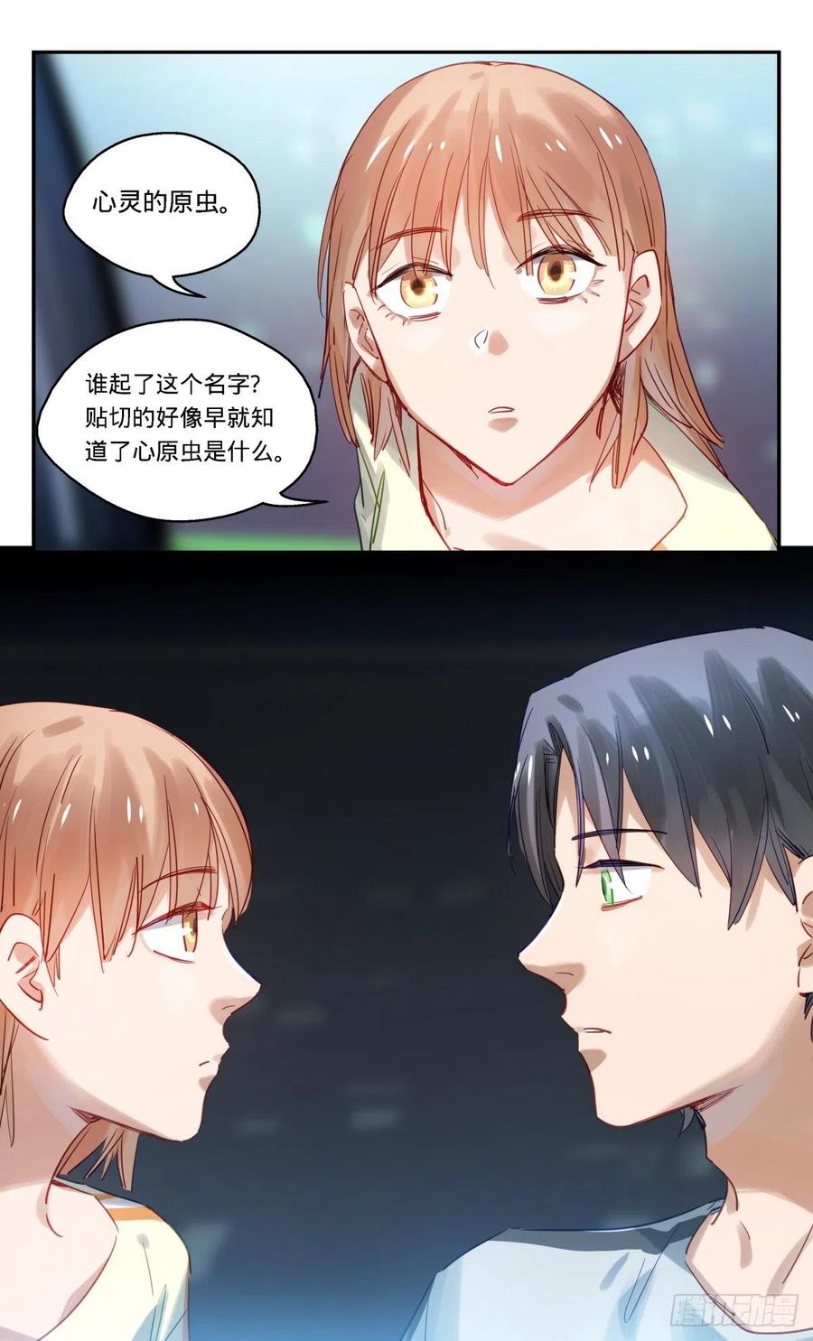 《无聊就会死》74.地狱 第24页