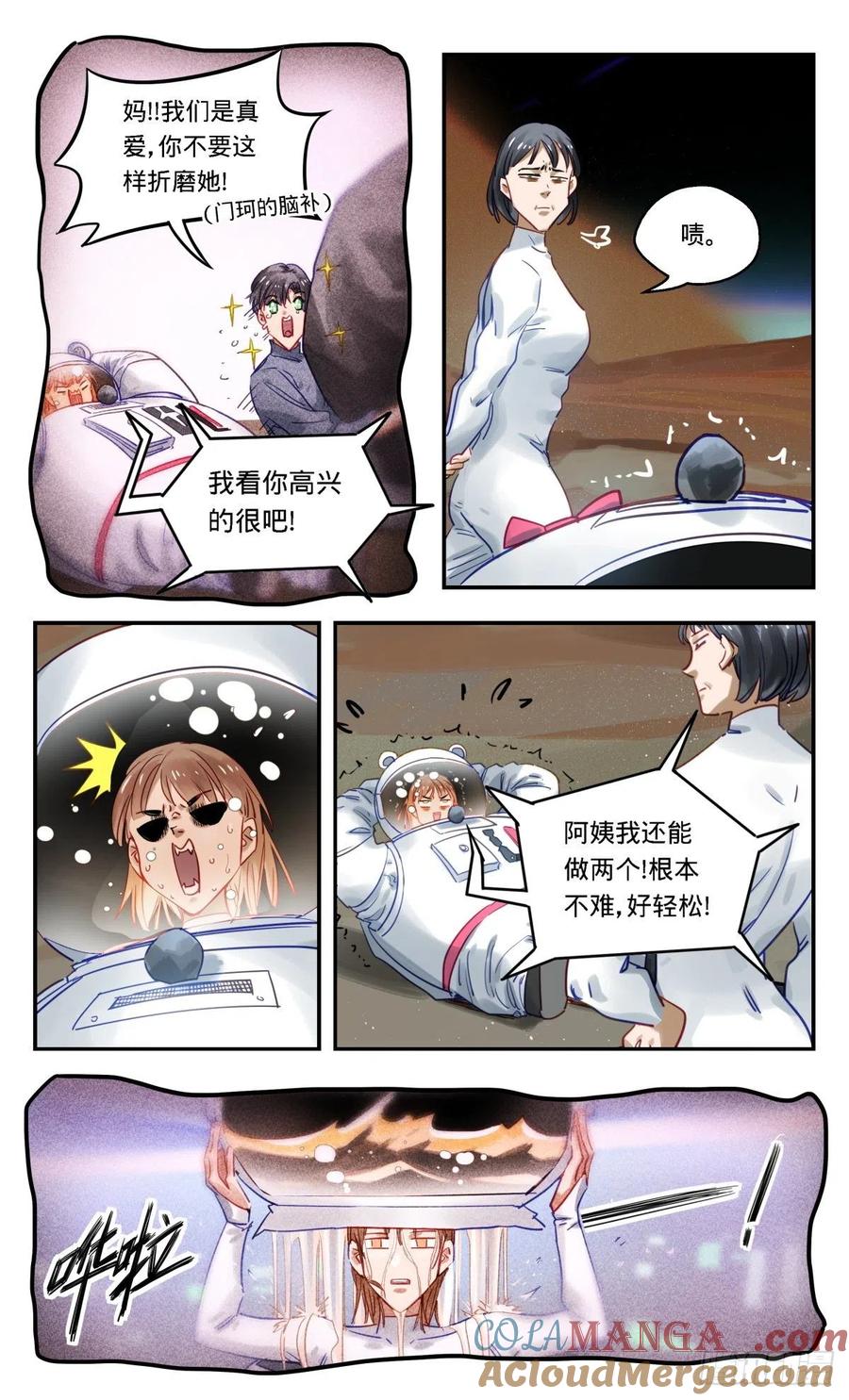 《无聊就会死》74.地狱 第9页