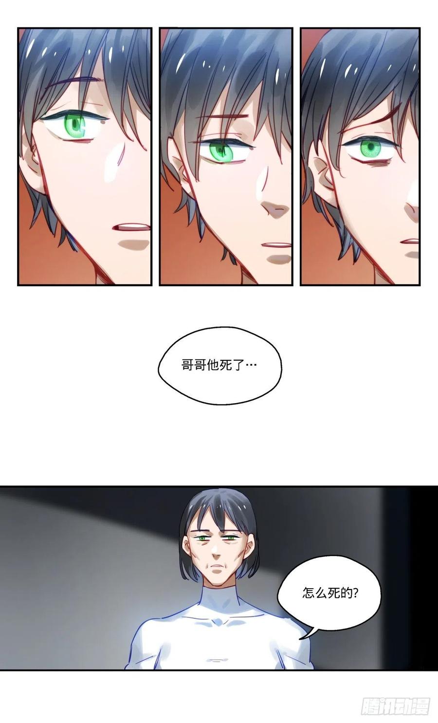 《无聊就会死》74.地狱 第16页