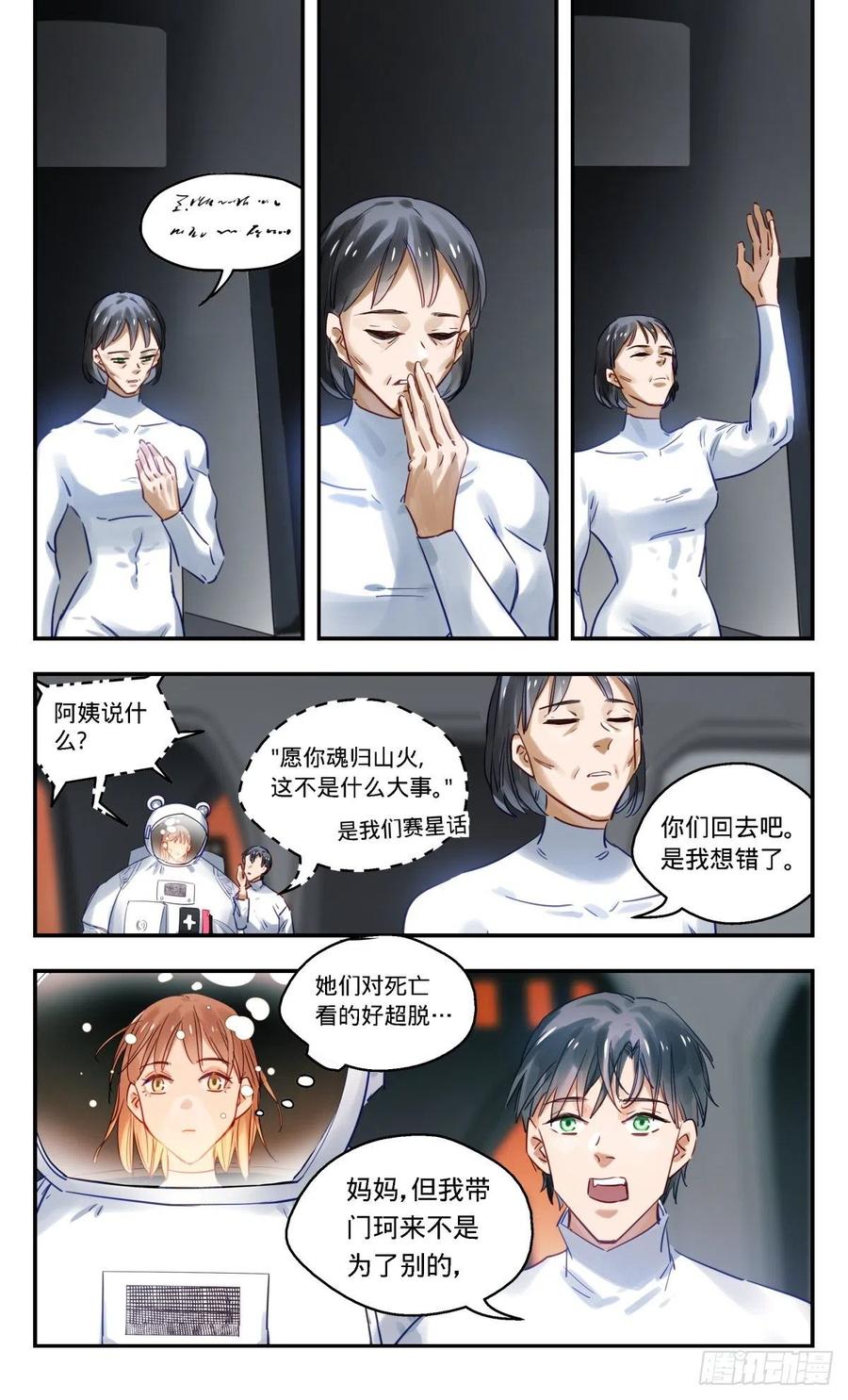 《无聊就会死》74.地狱 第18页